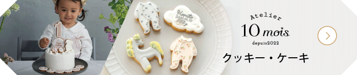 クッキー・ケーキ