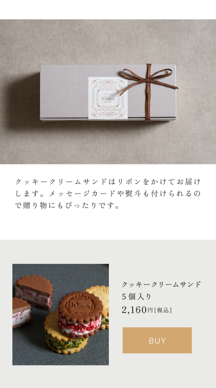 クッキークリームサンド – 10mois 公式オンラインショップ