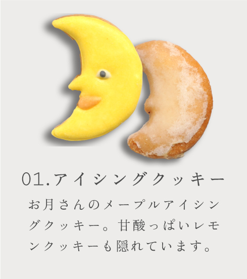 クッキー　ラインナップ