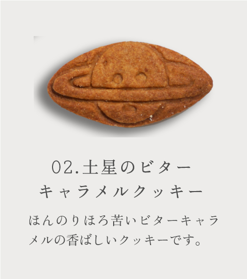 クッキー　ラインナップ