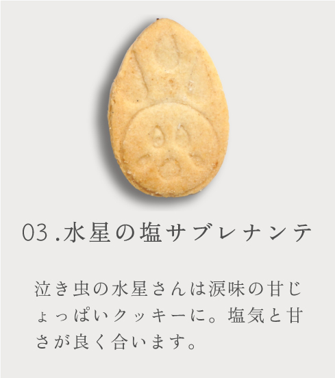 クッキー　ラインナップ