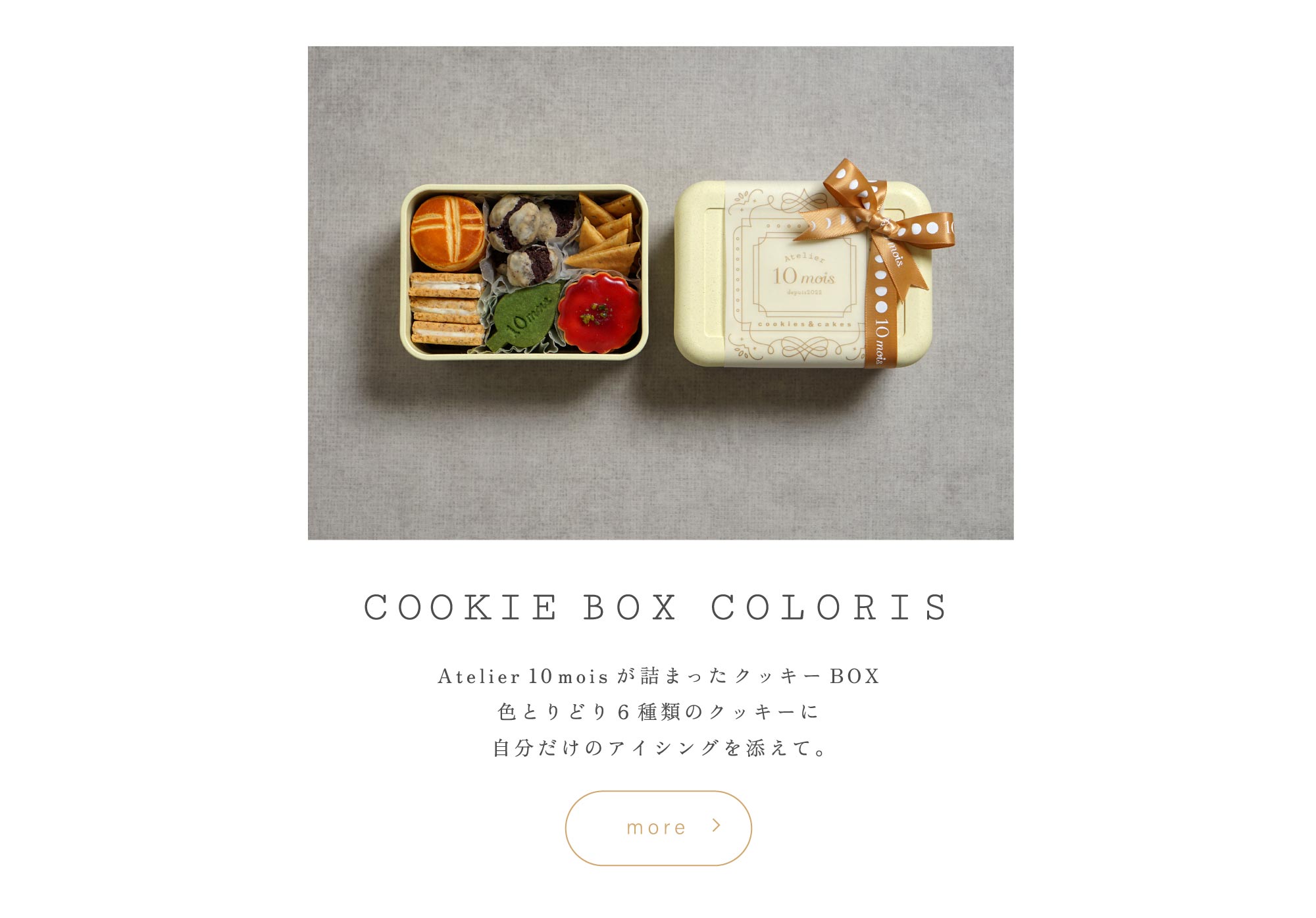 Atelier10mois クロリ　焼き菓子　クッキー　内祝い