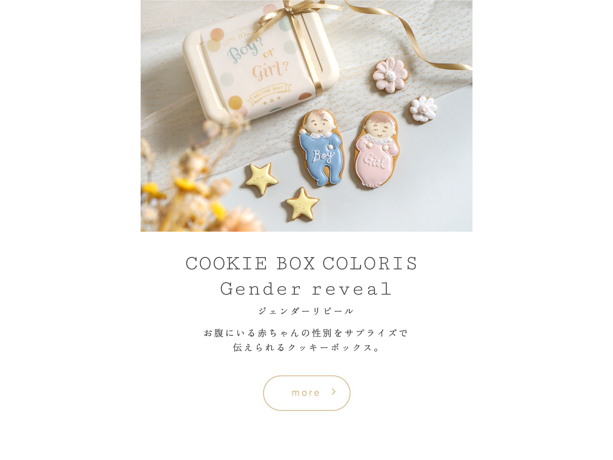 ジェンダーリビール　Atelier10mois クロリ　焼き菓子　クッキー　性別発表