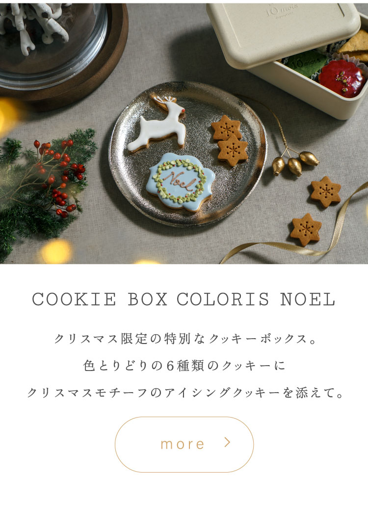 クリスマスケーキ　クグロフ　Atelier10mois クロリ　焼き菓子　クッキー　内祝い