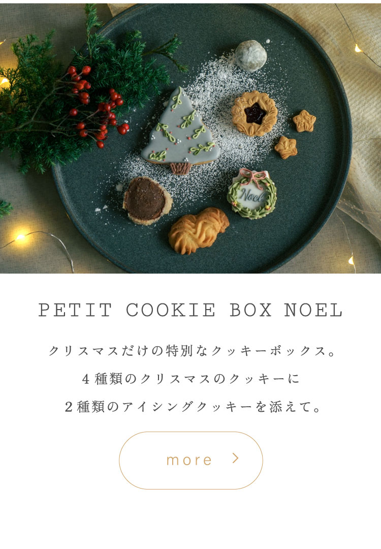 クリスマスケーキ　クグロフ　Atelier10mois クロリ　焼き菓子　クッキー　内祝い
