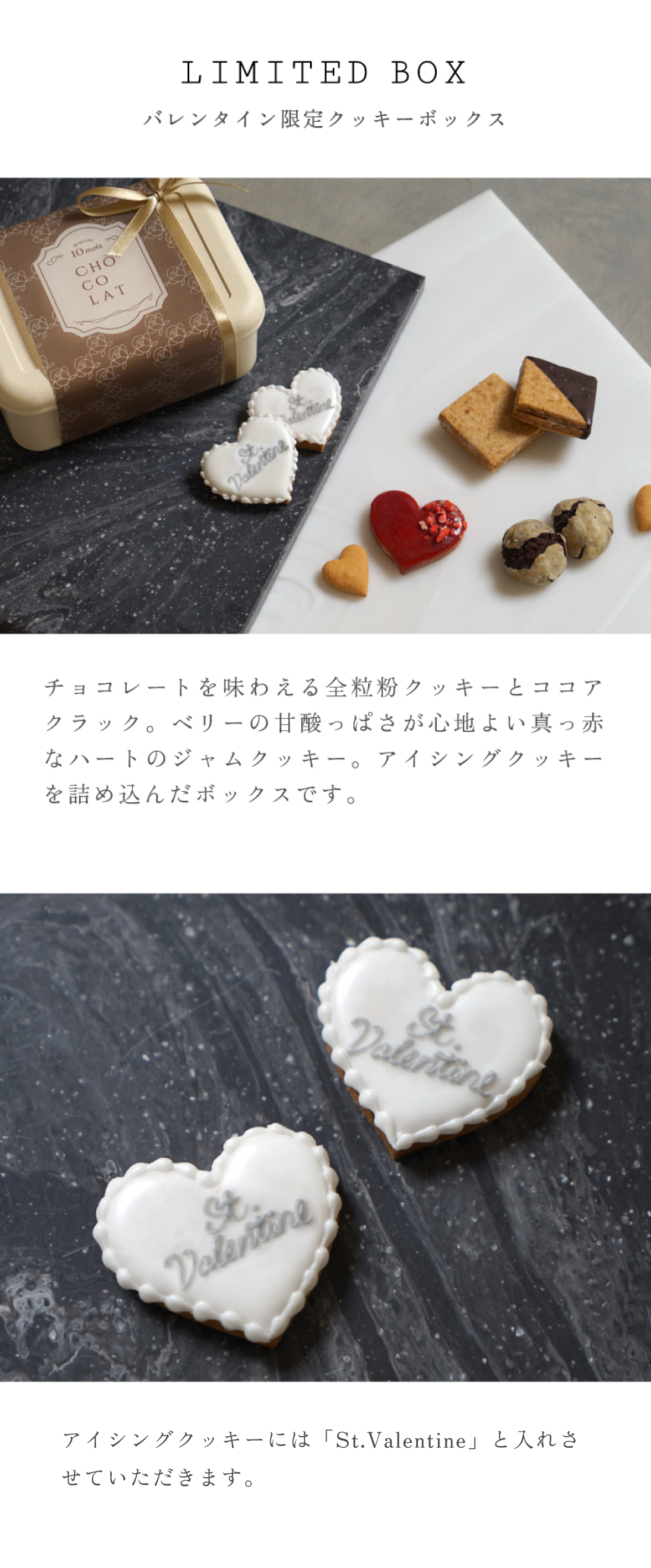 cookie box valentine バレンタイン – 10mois 公式オンラインショップ