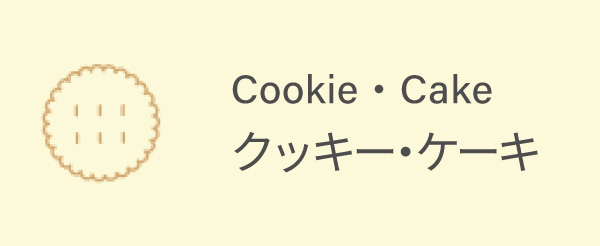 クッキー　誕生日ケーキ