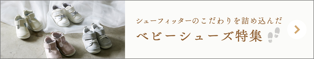 ファーストシューズ　ベビーシューズ　ベビー用品　ディモワ　靴