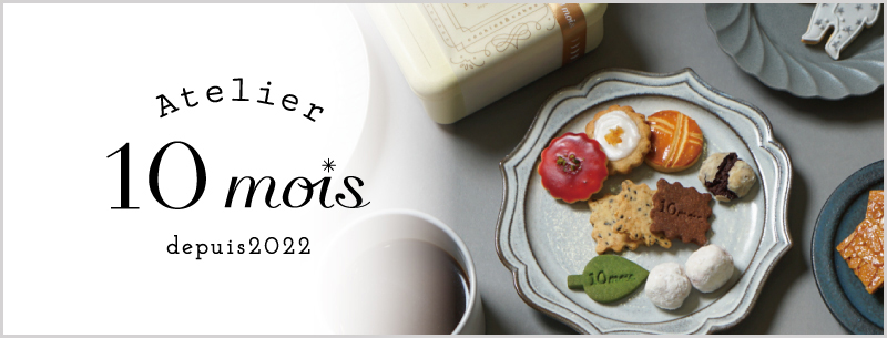 Atelier10mois　アトリエディモワ