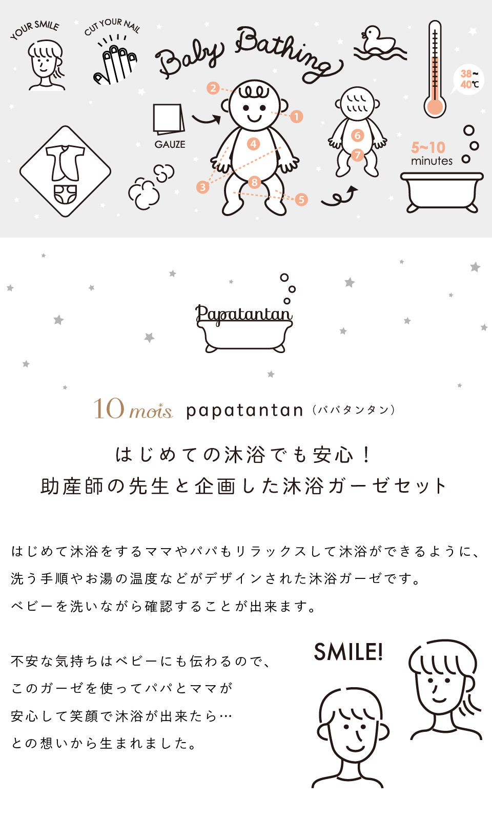 papatantan(パパタンタン) / 10mois(ディモワ)