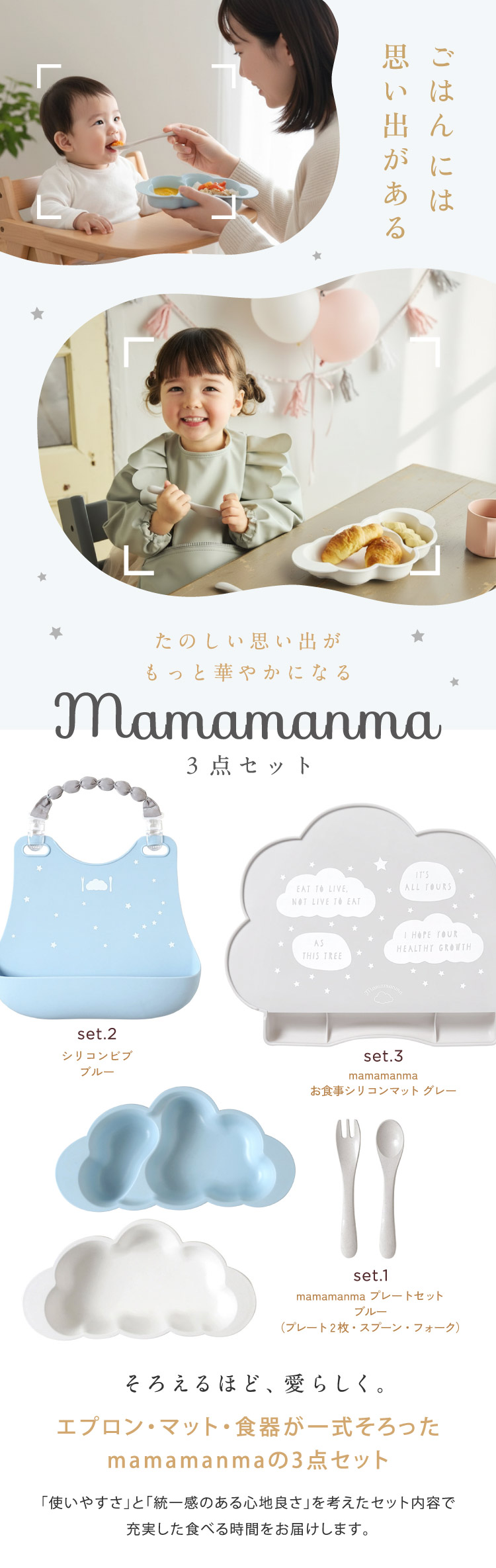 mamamanma プレートセット　ベビーお食事3点セット