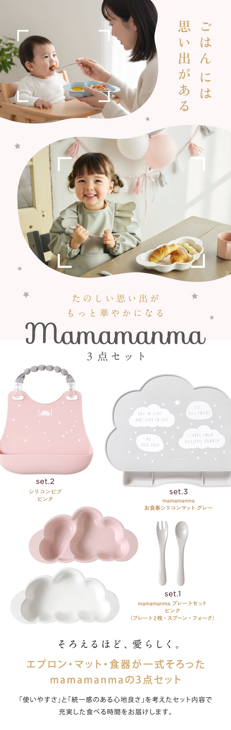 mamamanma プレートセット　ベビーお食事3点セット