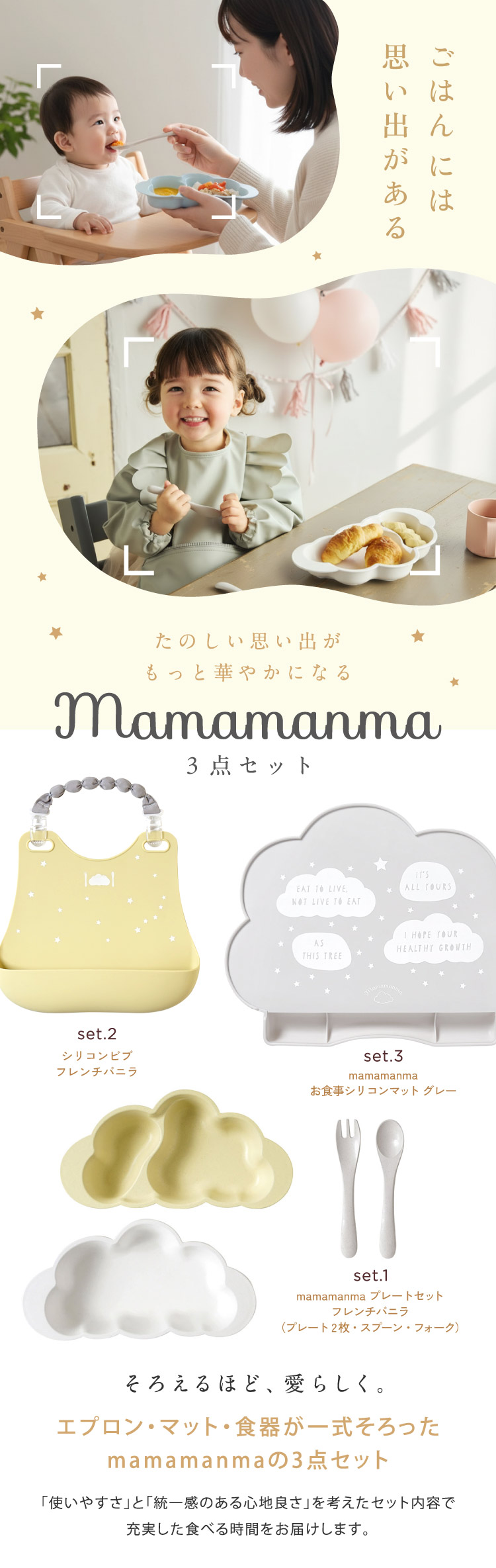 mamamanma プレートセット　ベビーお食事3点セット