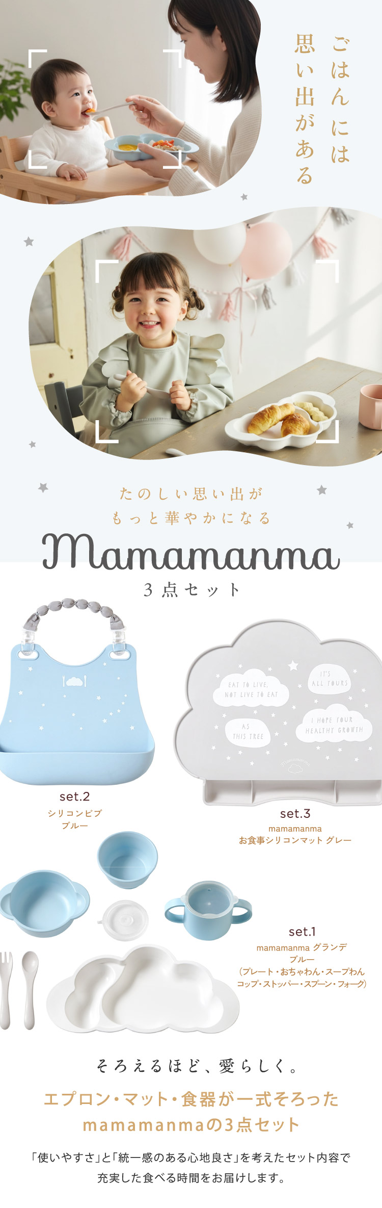 mamamanma プレートセット　ベビーお食事3点セット