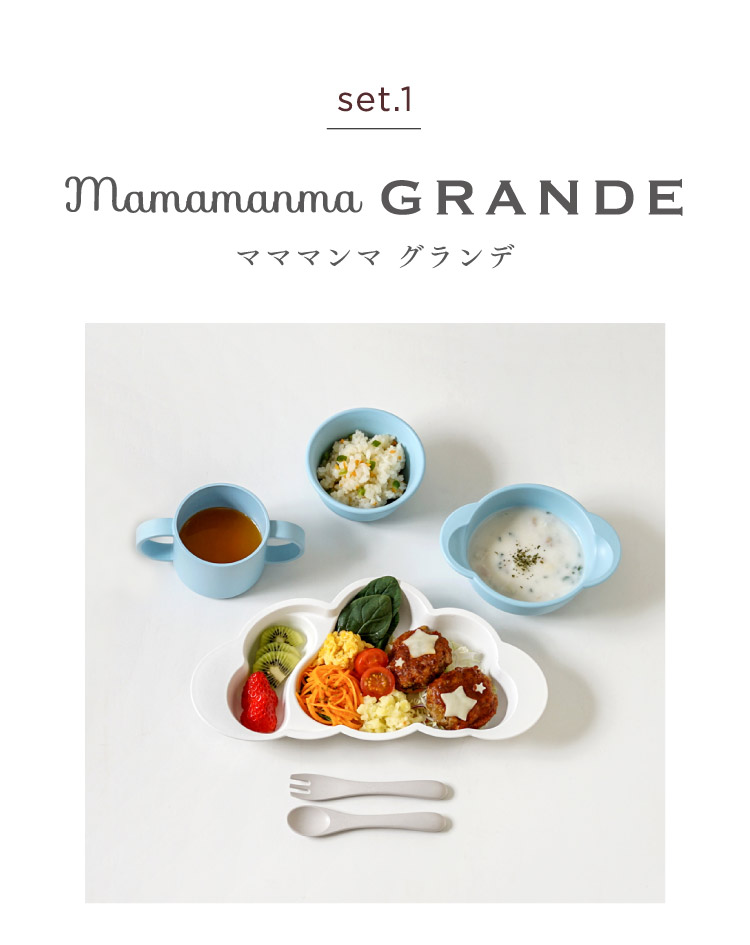 セット１ mamamanmaプレートセット