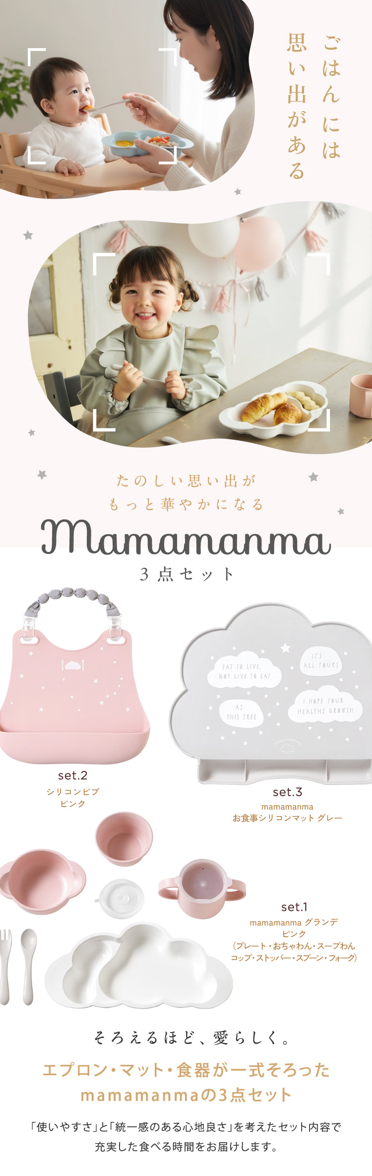 mamamanma プレートセット　ベビーお食事3点セット