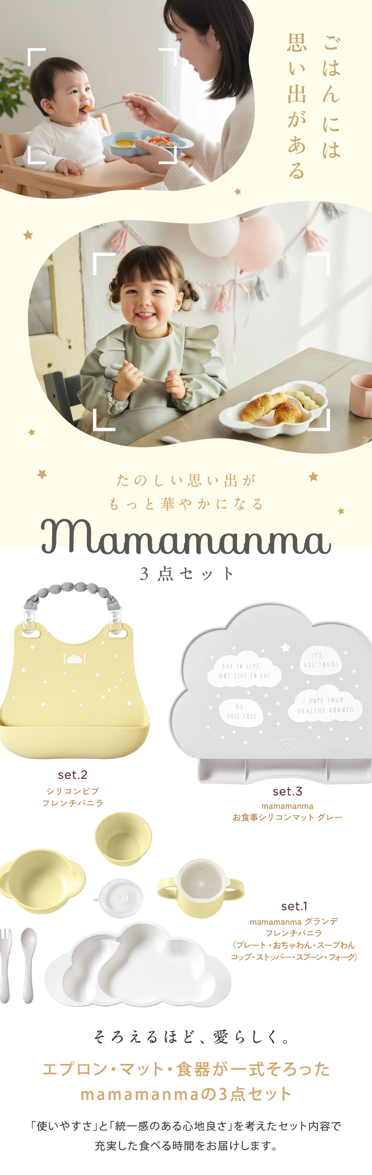 mamamanma プレートセット　ベビーお食事3点セット