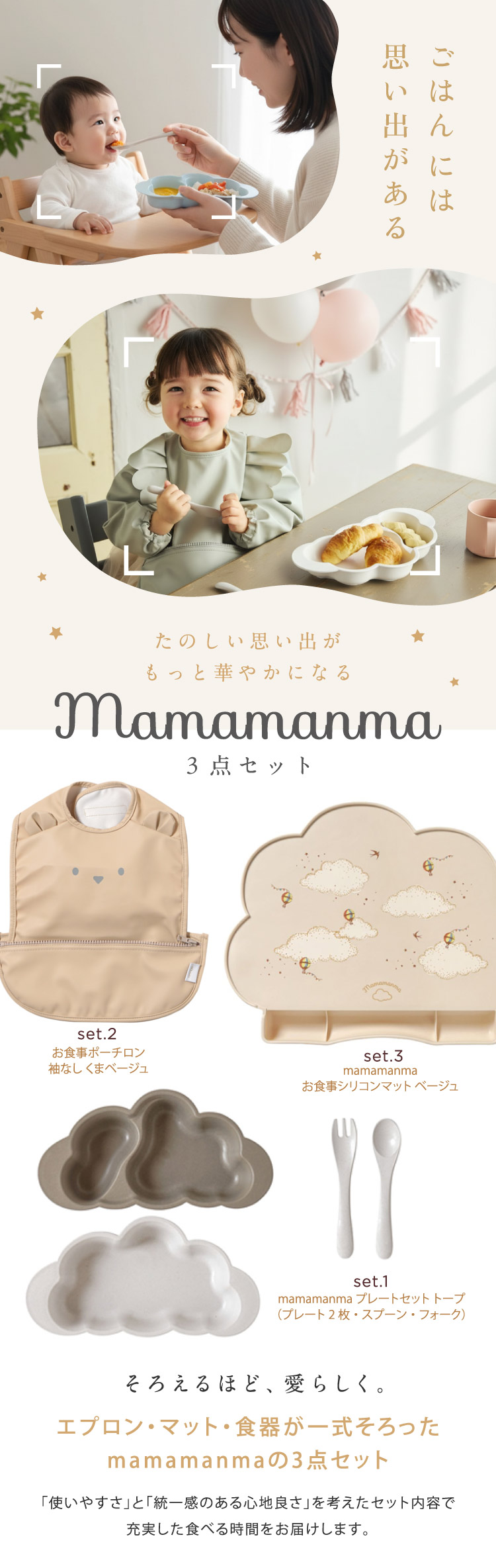 mamamanma プレートセット　ベビーお食事3点セット