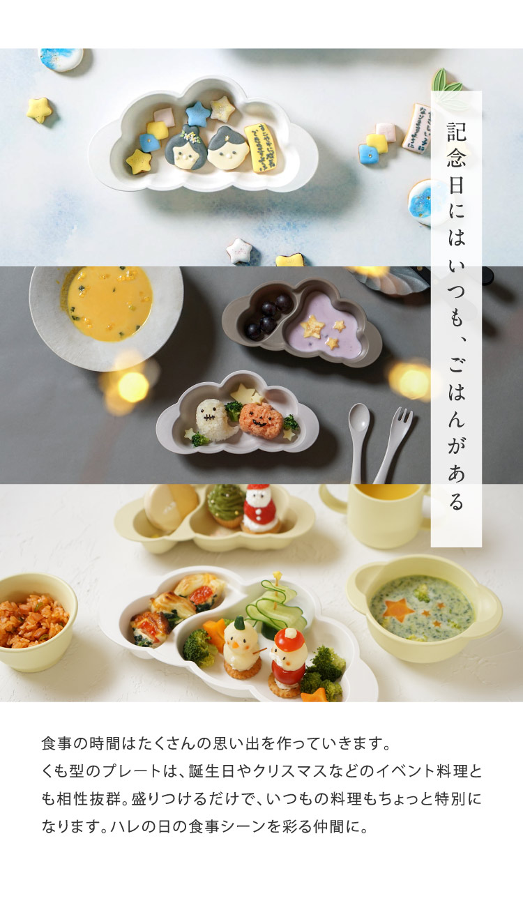 記念日にはいつもご飯がある