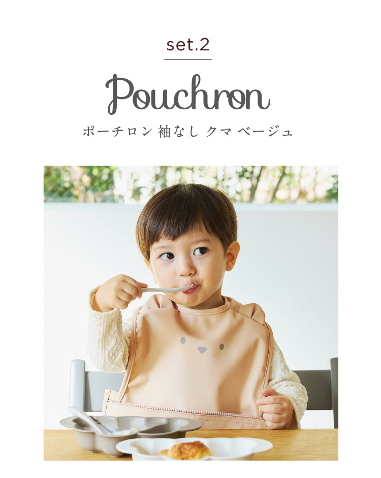 セット２　お食事エプロン