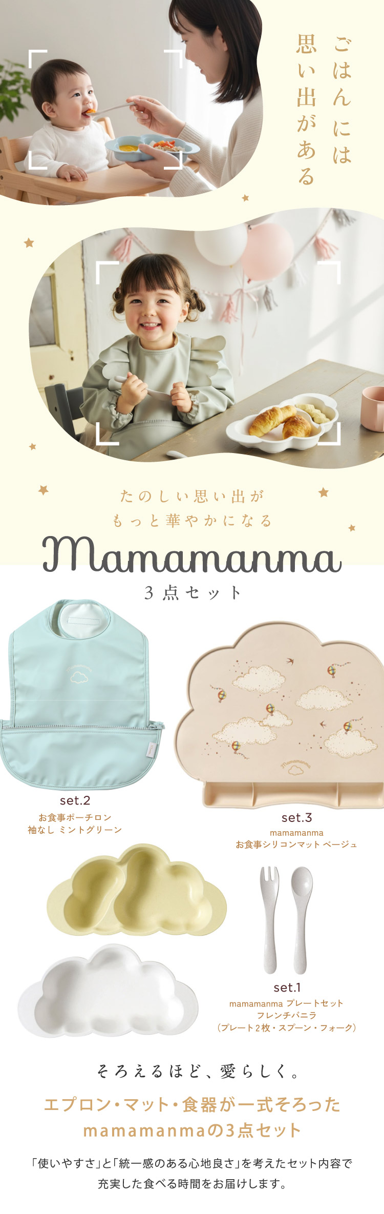 mamamanma プレートセット　ベビーお食事3点セット