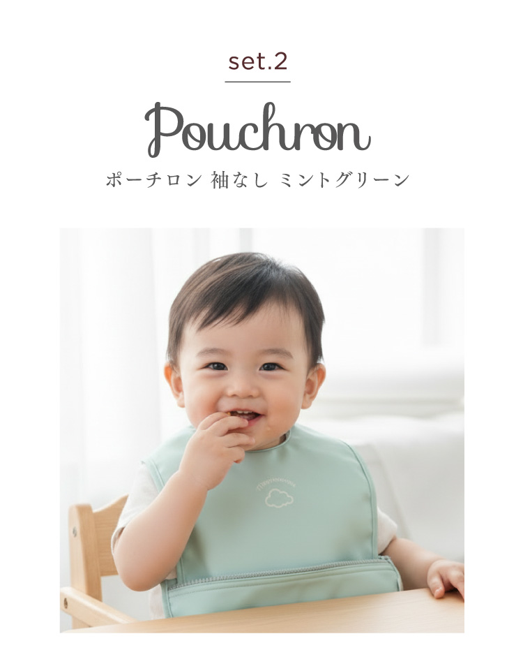 セット２　お食事エプロン