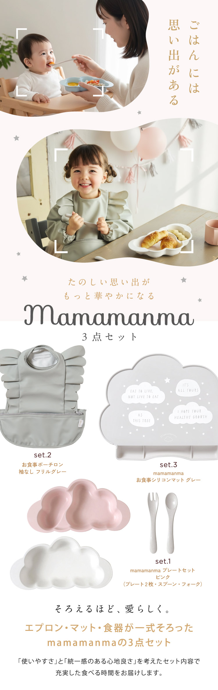 mamamanma プレートセット　ベビーお食事3点セット