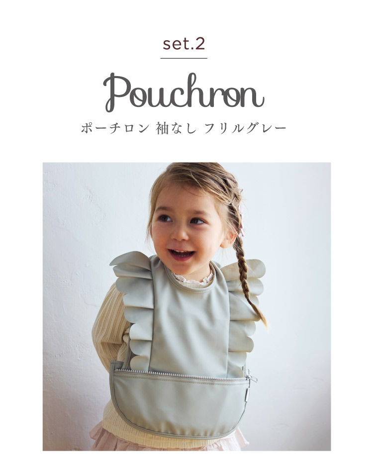 セット２　お食事エプロン