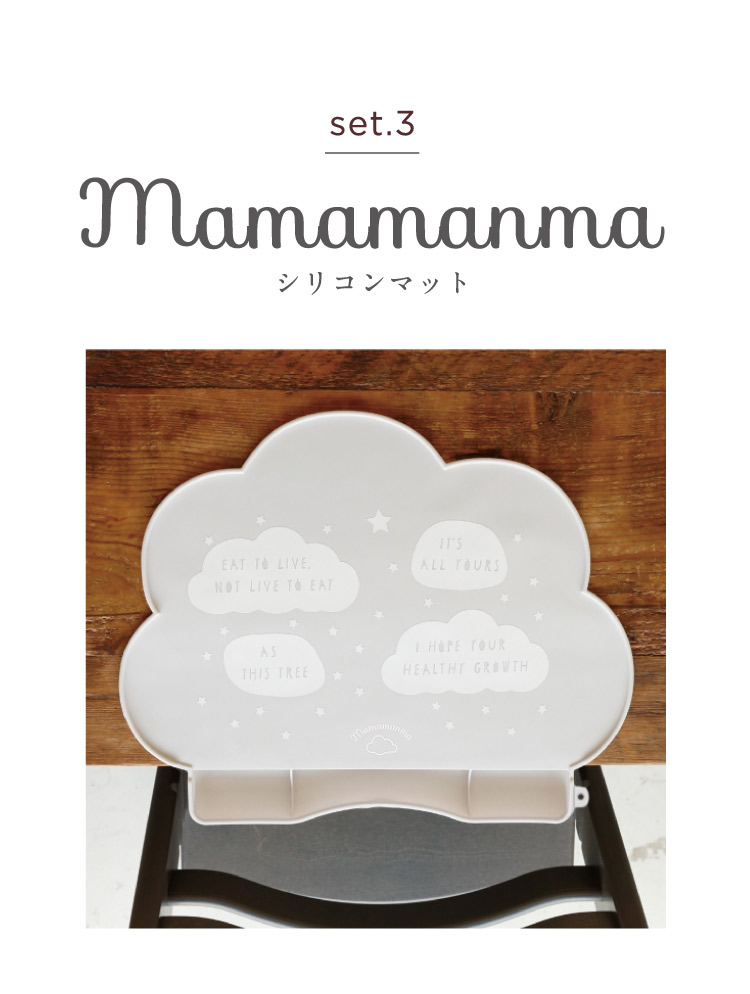 セット3　お食事シリコンマット
