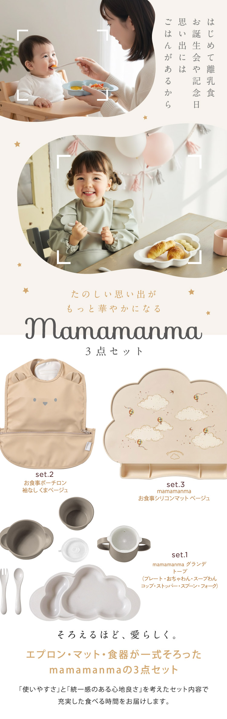 mamamanma プレートセット　ベビーお食事3点セット