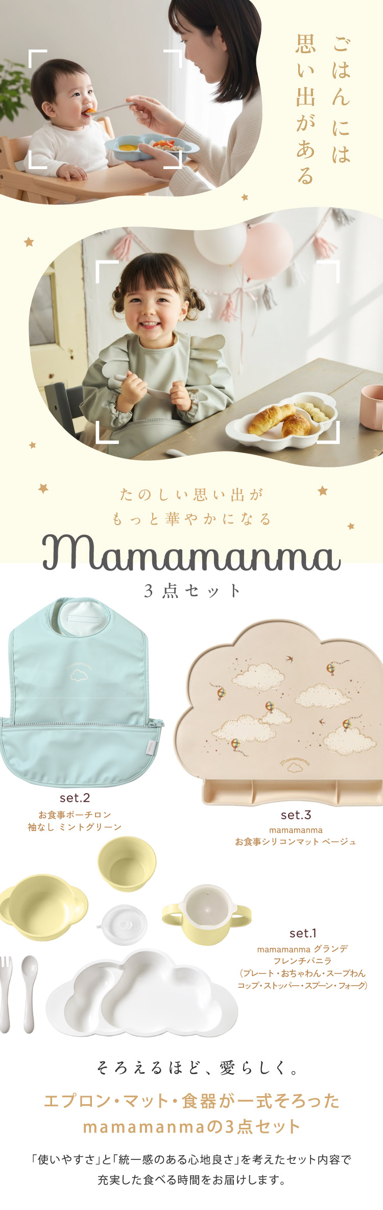 mamamanma プレートセット　ベビーお食事3点セット