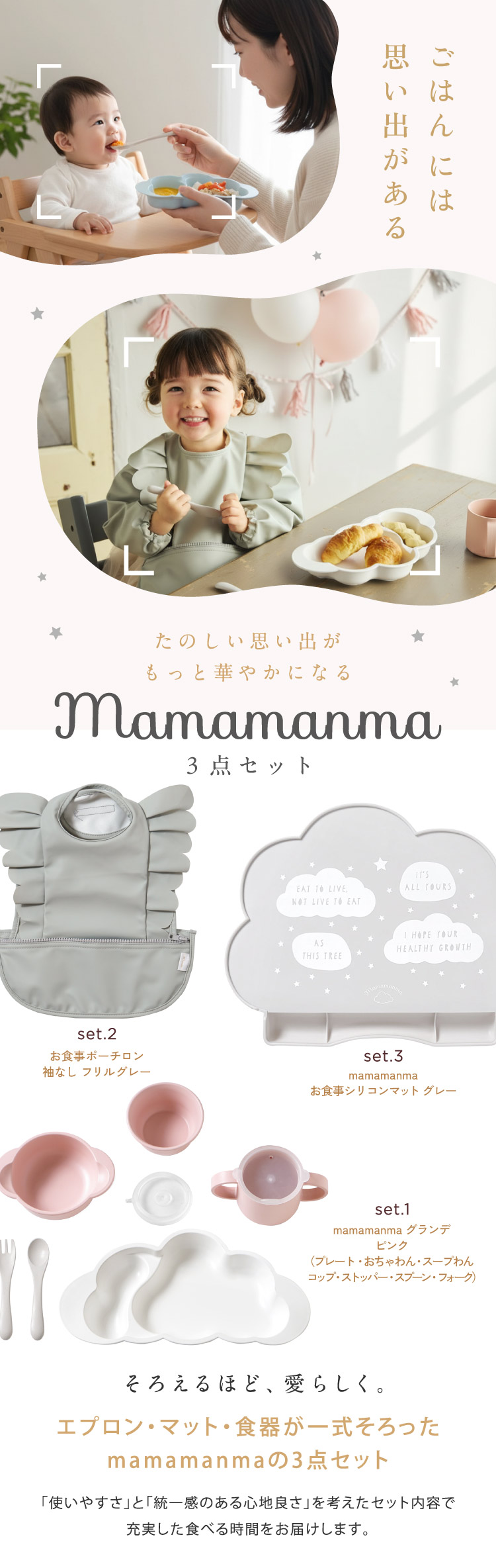 mamamanma プレートセット　ベビーお食事3点セット