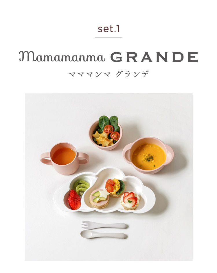 セット１ mamamanmaプレートセット