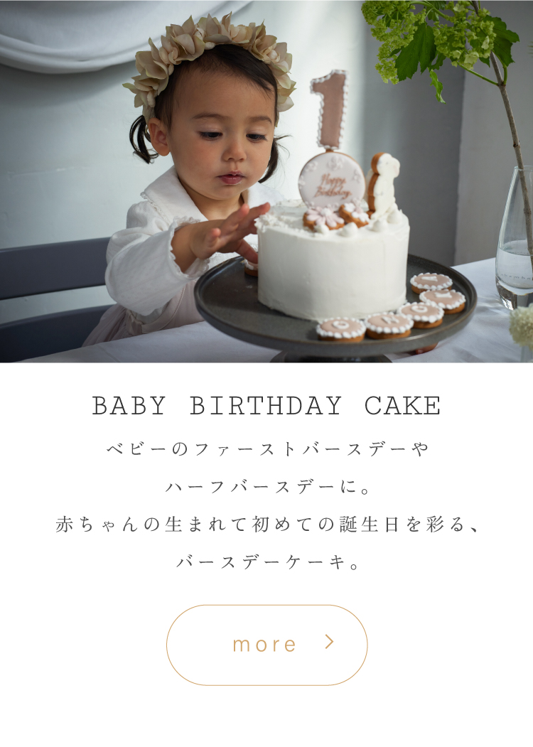 ファーストバースデーケーキ　誕生日ケーキ　Atelier10mois クロリ　焼き菓子　クッキー　内祝い