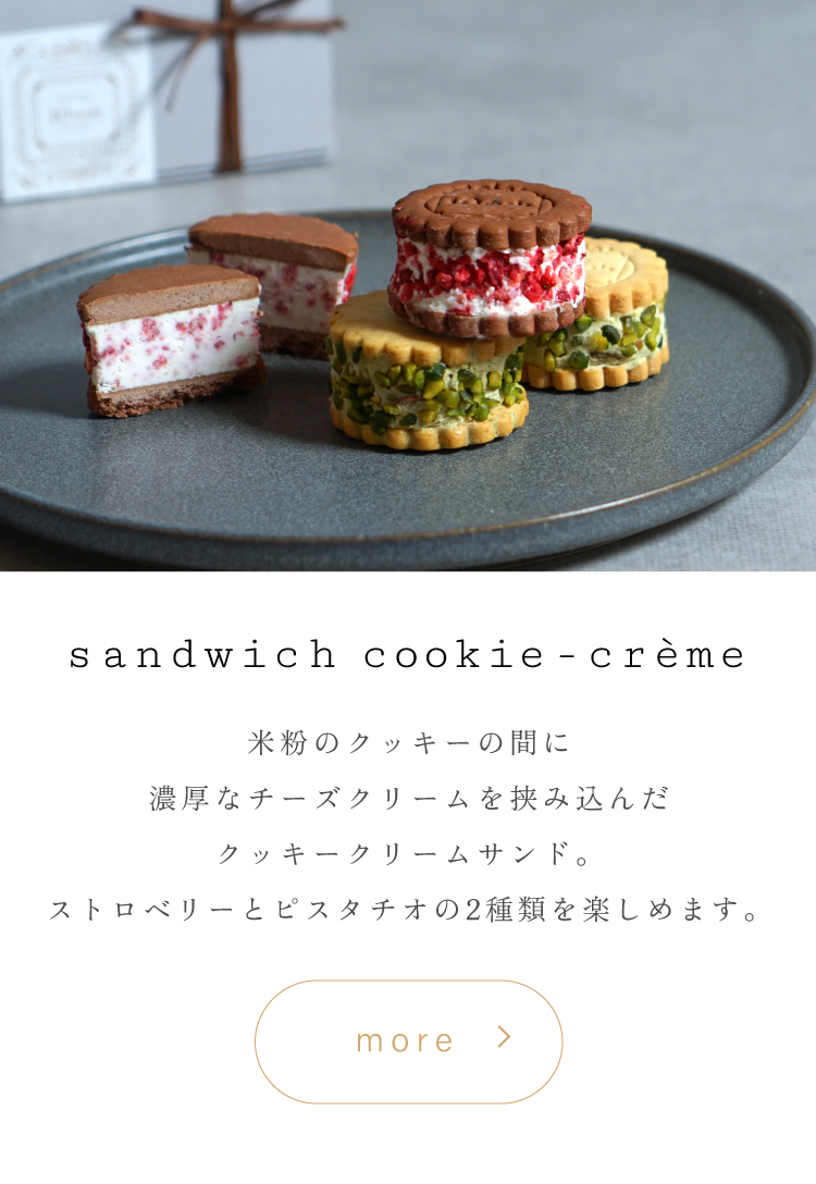 クリームサンド　Atelier10mois クロリ　焼き菓子　クッキー　内祝い