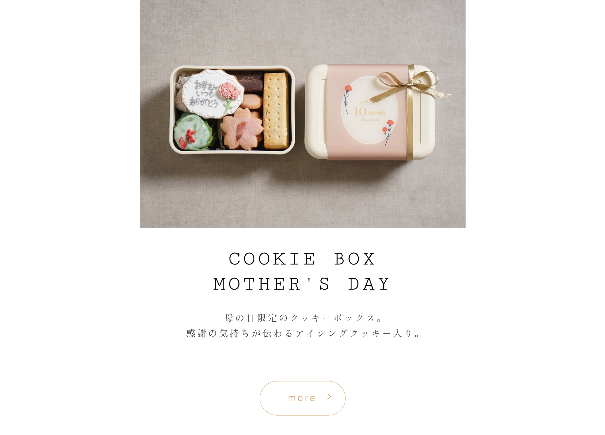 母の日　Atelier10mois 焼き菓子　ヴィーガン　クッキー　内祝い