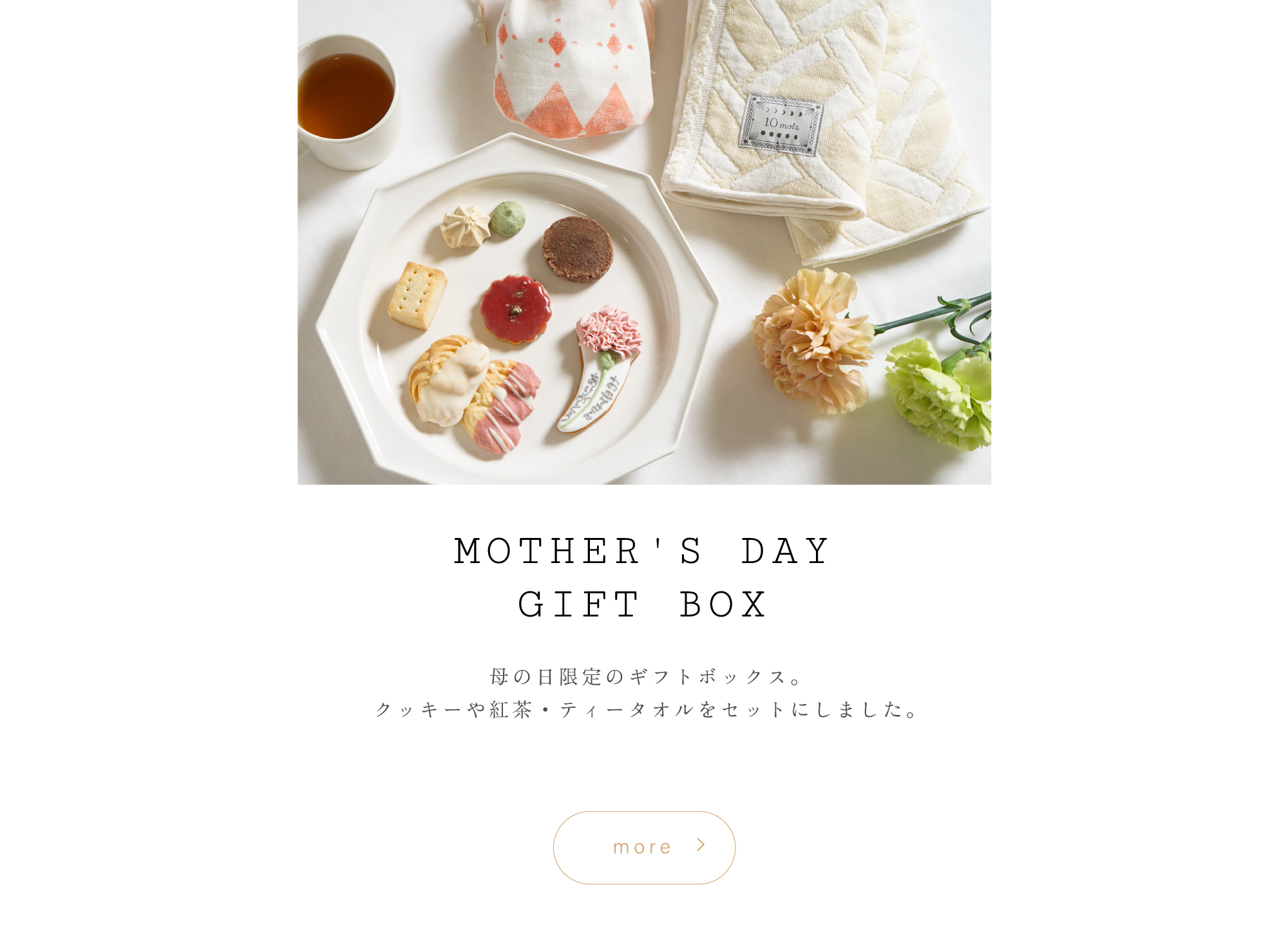 母の日ギフト　Atelier10mois 焼き菓子　ヴィーガン　クッキー　内祝い