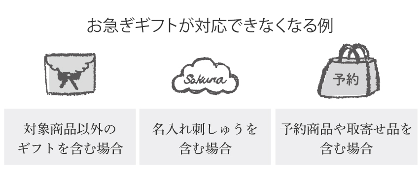 ギフトお急ぎ便 対応商品 – 10mois 公式オンラインショップ