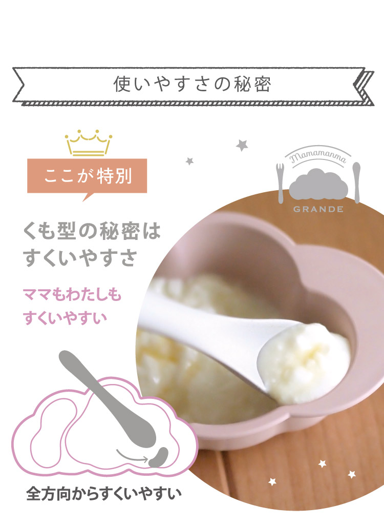 使いやすさの秘密-くも型の食器は食べ物がすくいやすい