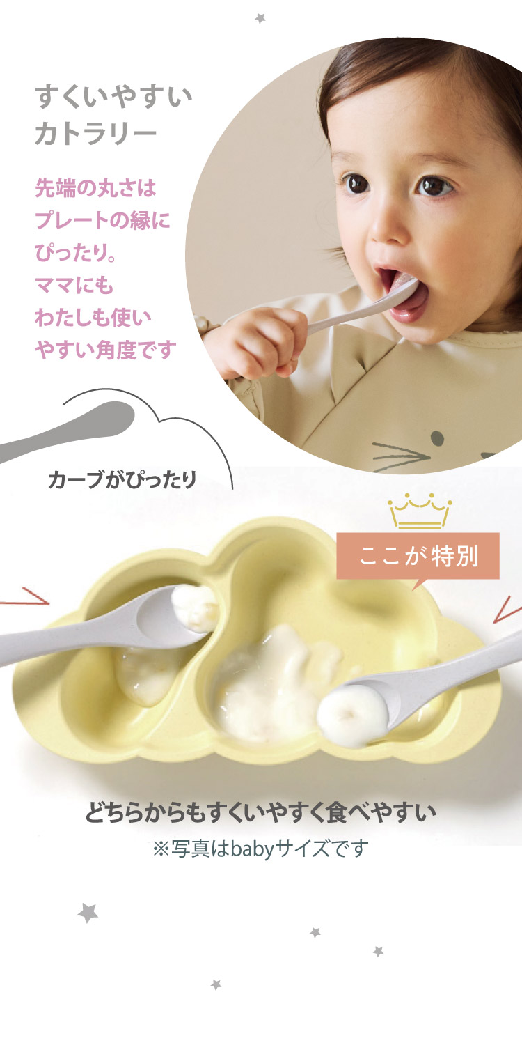 すくいやすいカトラリー