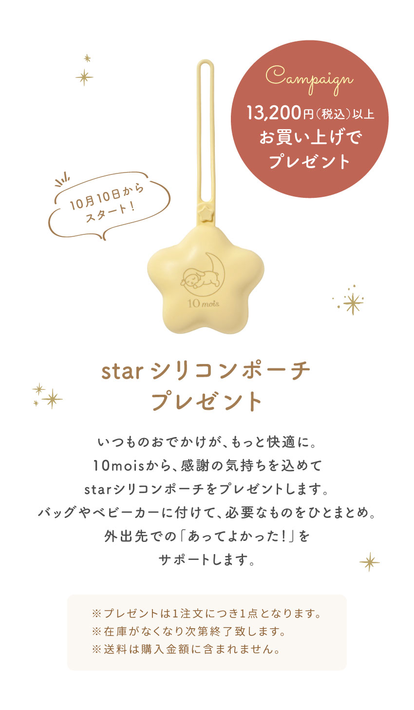 10mois　オリジナル　シリコンポーチ　プレゼント