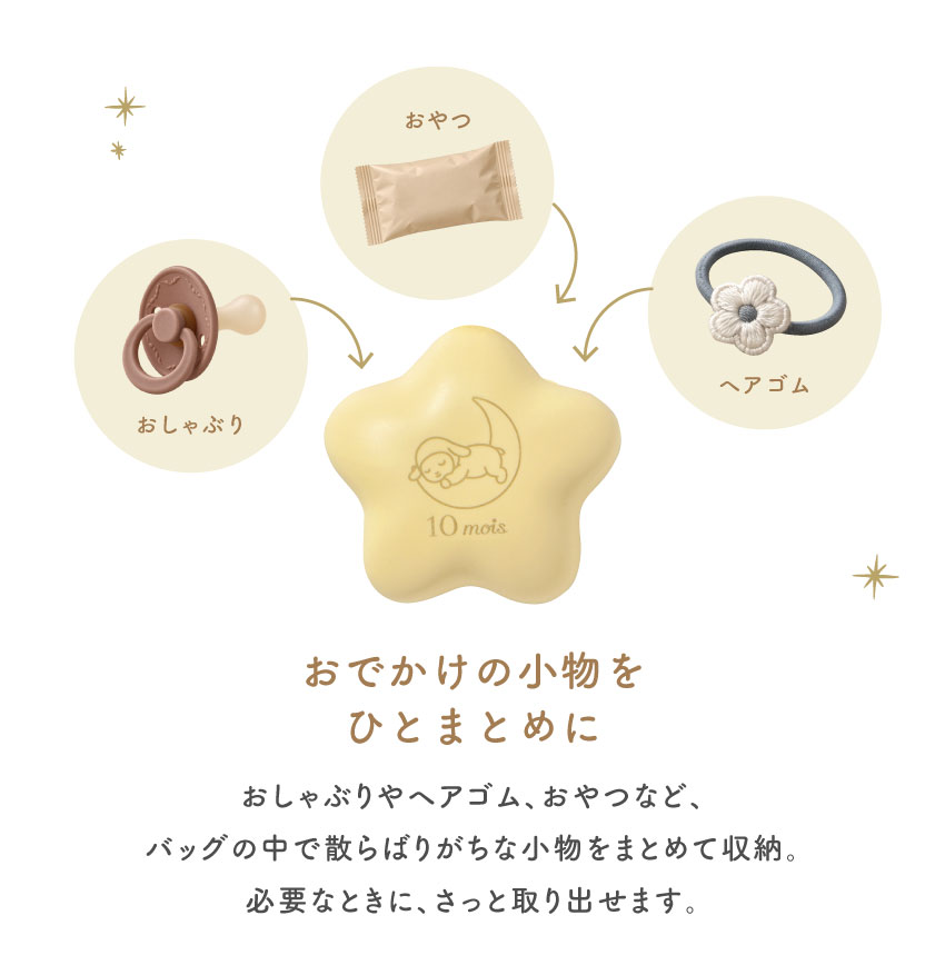 10mois　オリジナル　シリコンポーチ　プレゼント