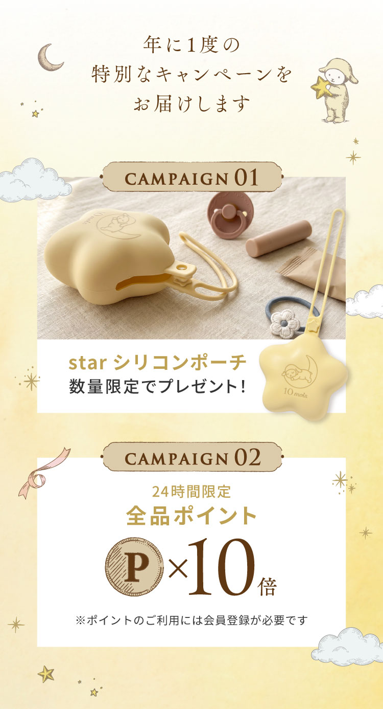ディモワの日キャンペーン