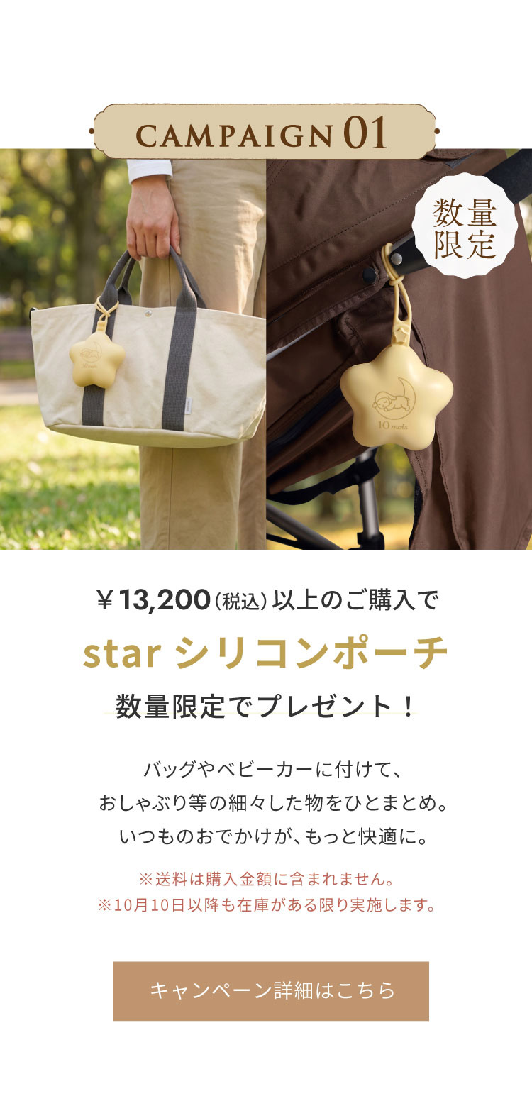数量限定シリコンポーチプレゼント