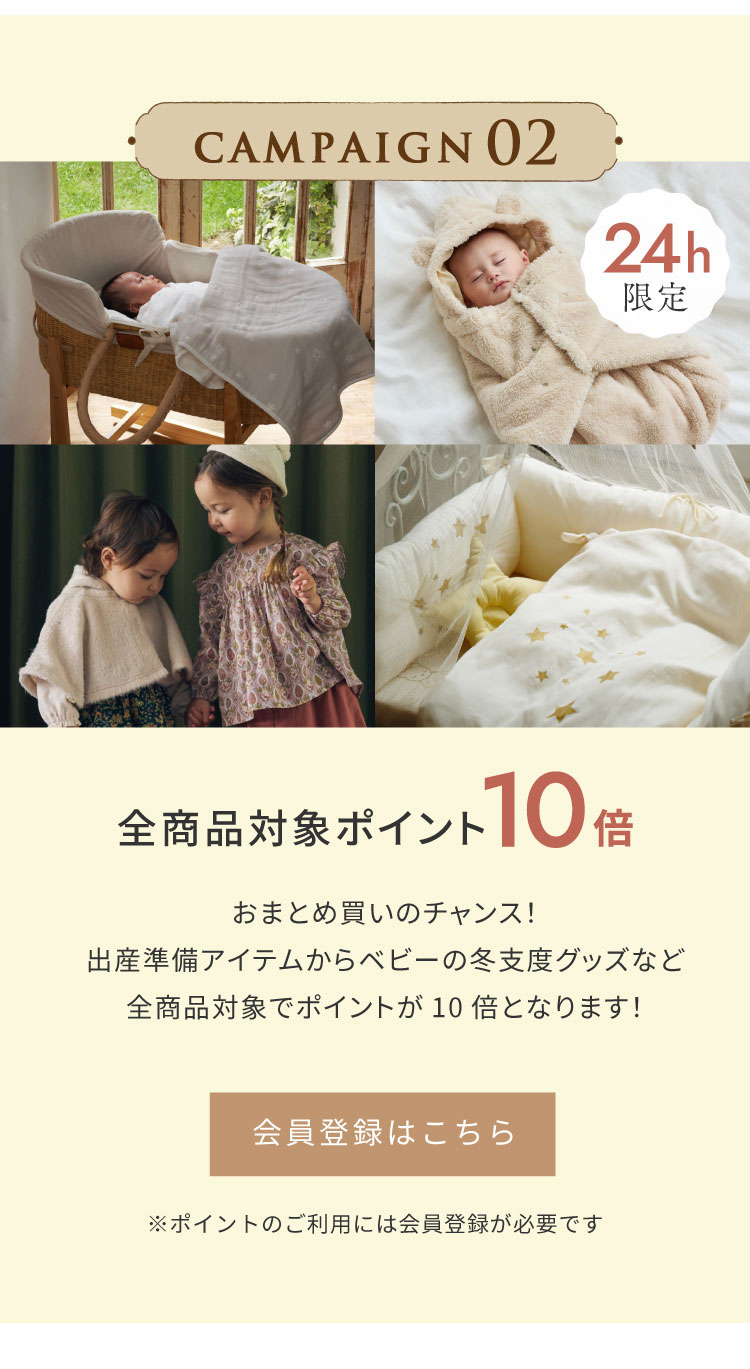 24時間限定ポイント10倍