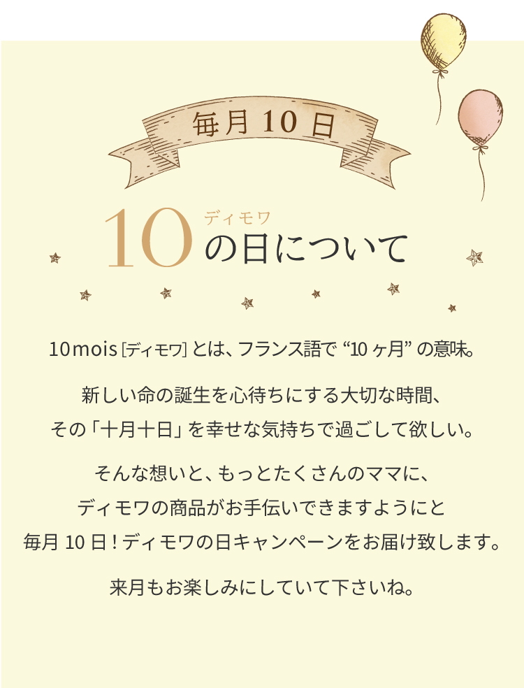 ディモワの日について