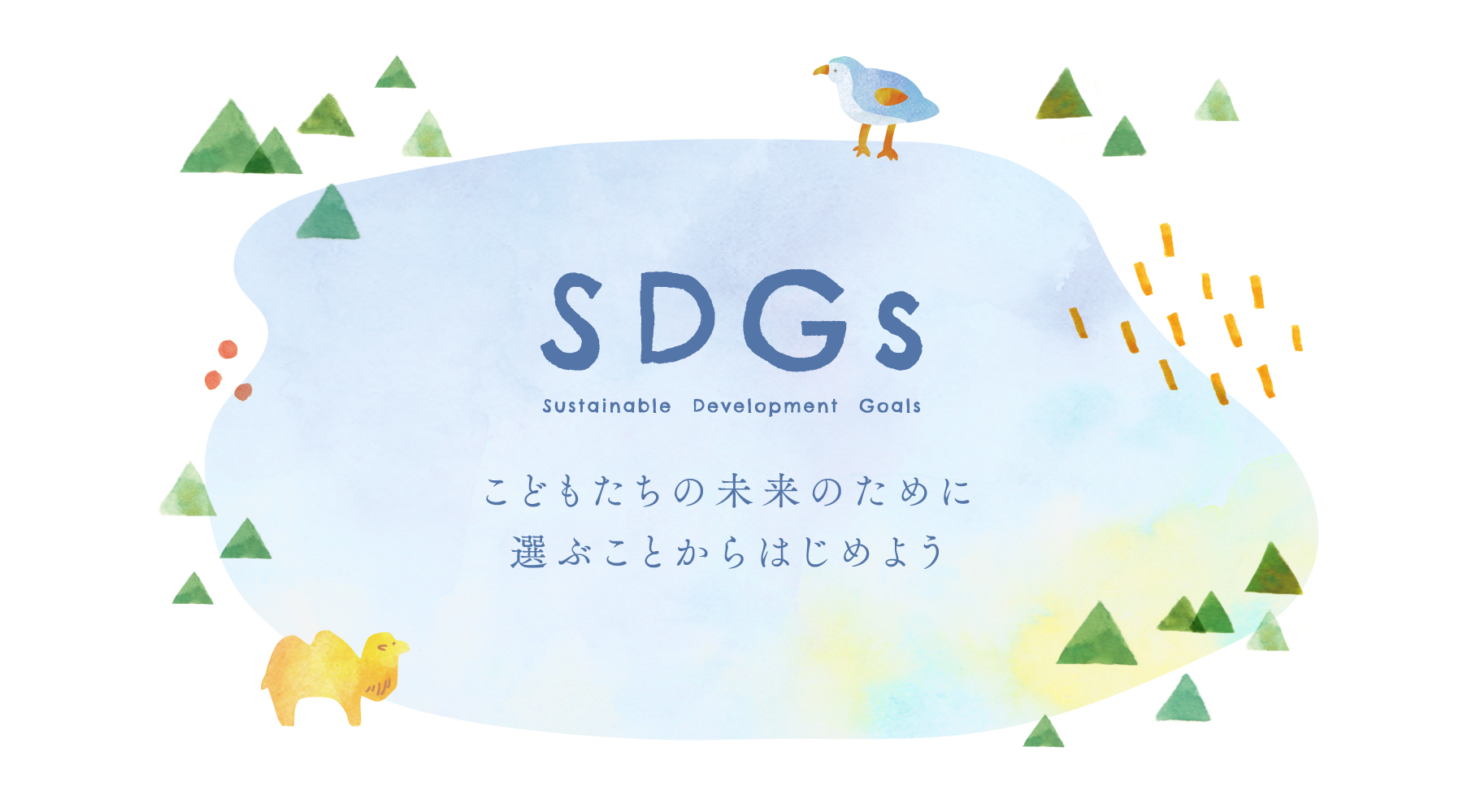 SDGs特集 サスティナブル ベビーグッズ　ベビー用品　スリーパー