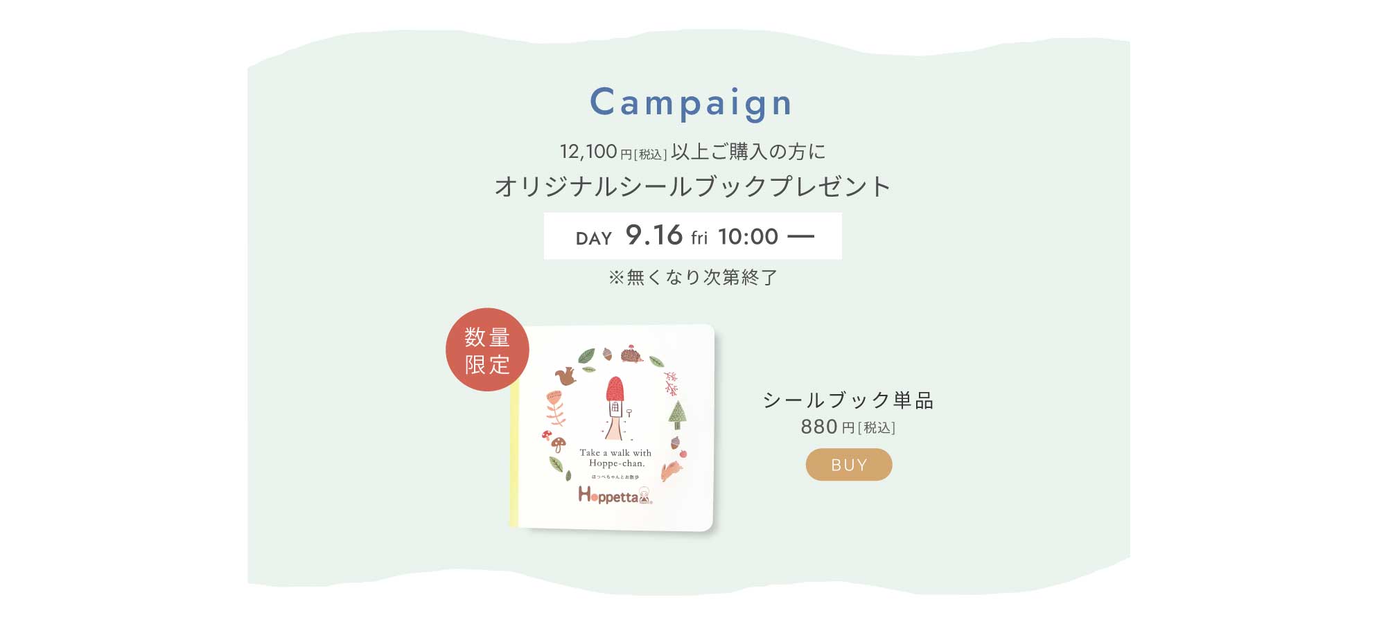 SDGs特集 サスティナブル ベビーグッズ シールブック