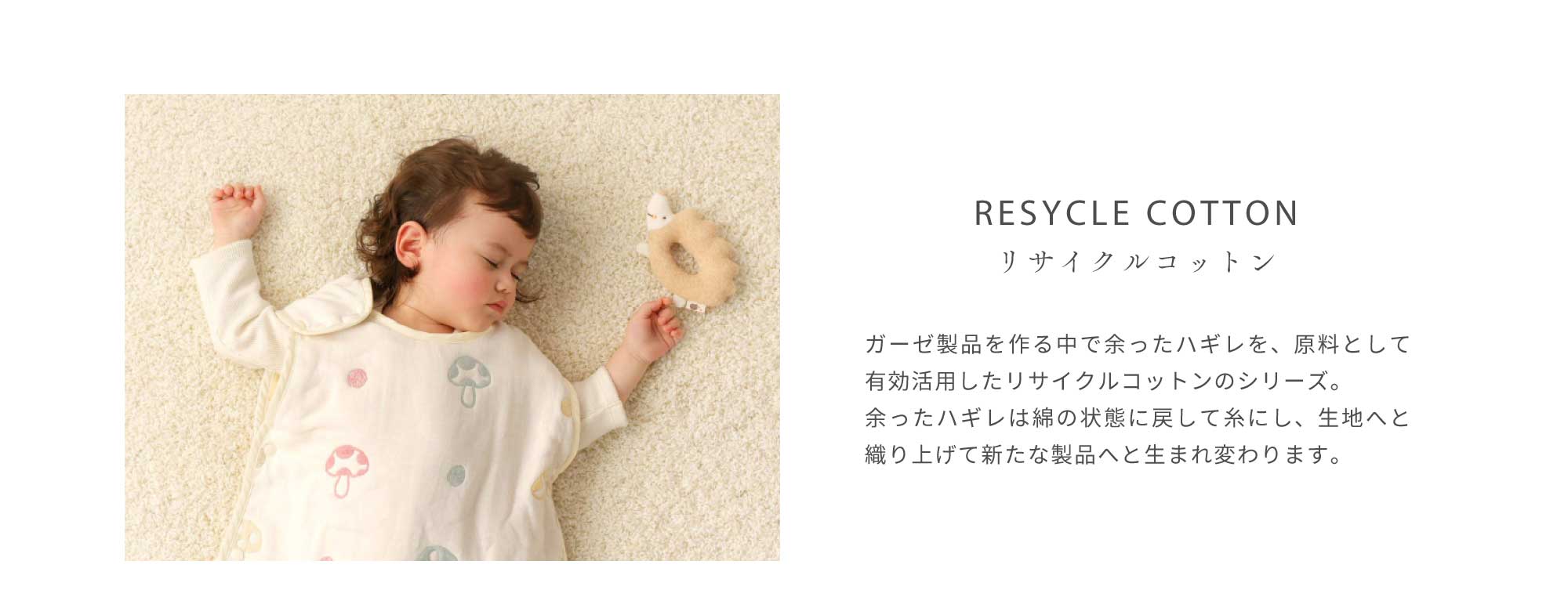 リサイクルコットン スリーパー