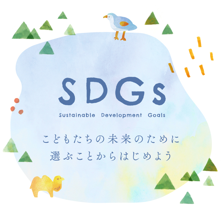 SDGs特集 サスティナブル ベビーグッズ　ベビー用品　スリーパー